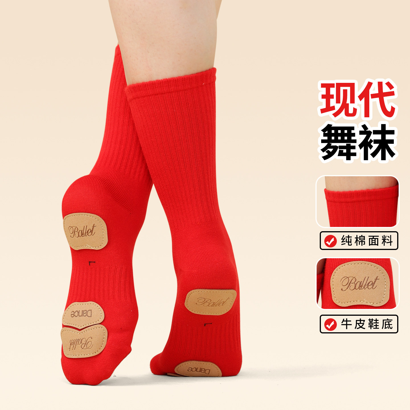 纯棉现代舞袜子瑜伽舞蹈练功芭蕾舞防滑中国舞古典舞儿童成人红色