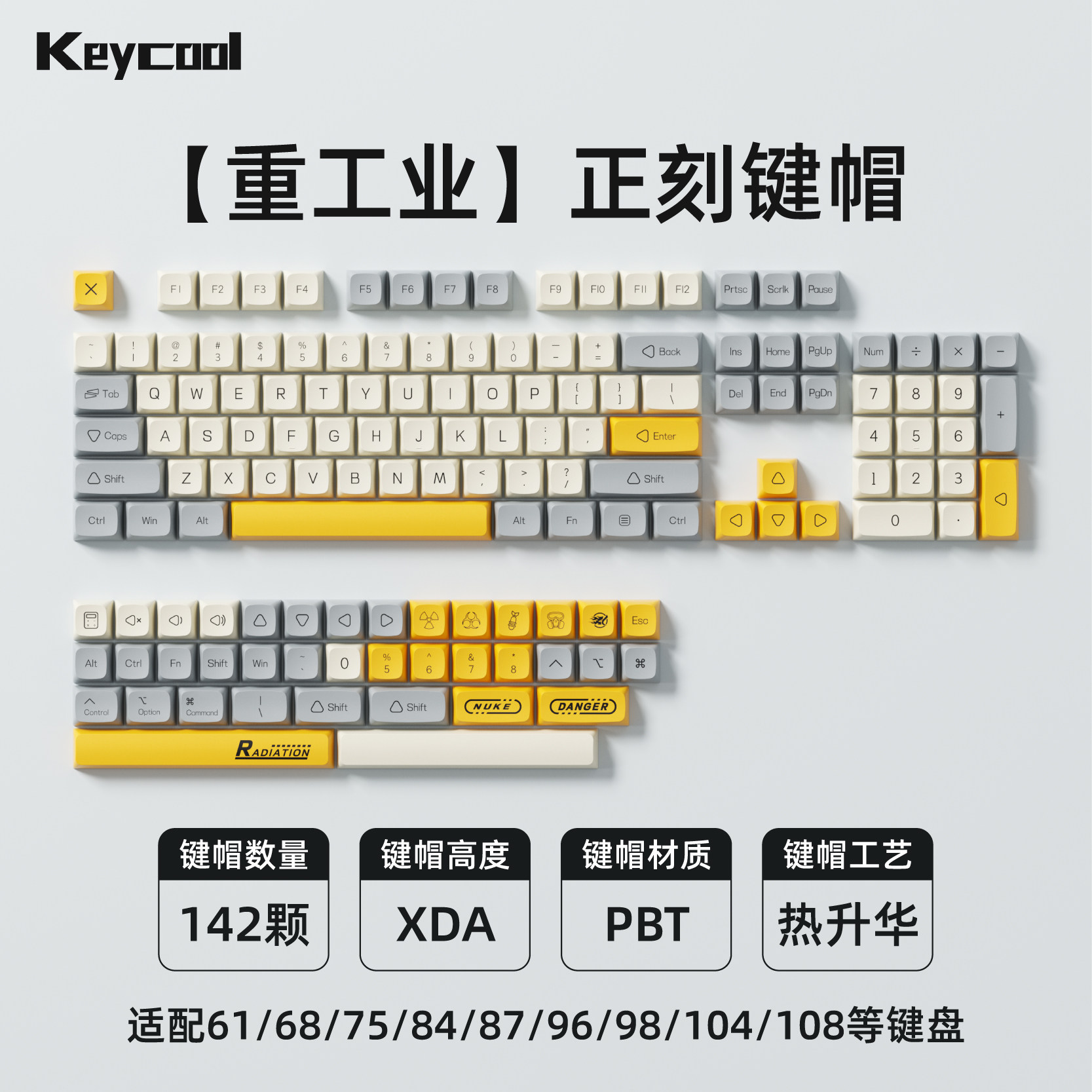 顶点键域重工业配色键帽XDA高度热升华PBT机械键盘帽