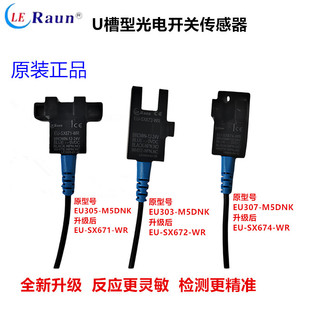 槽型光电开关EU SX672 SX671 SX674 劳恩原装