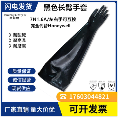 中新研7N1.6手套耐酸碱耐高温
