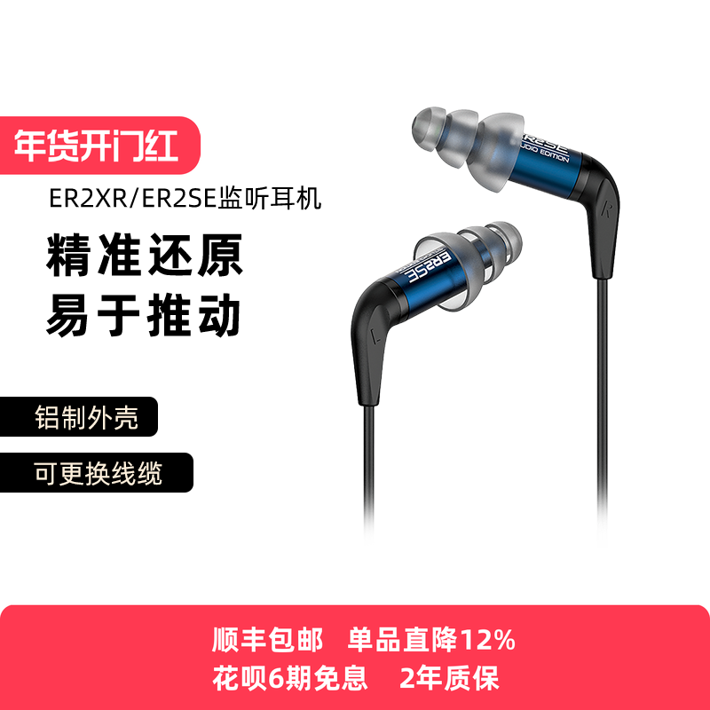 Etymotic/音特美ER2XR/ER2SE入耳式有线监听发烧HIFI音乐耳机耳塞