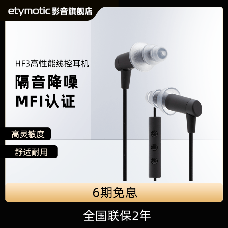 Etymotic/音特美线控耳机