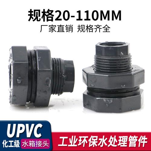 UPVC水箱变径接头水塔鱼缸桶出水口塑料外丝PVC管件接口4 6分32mm