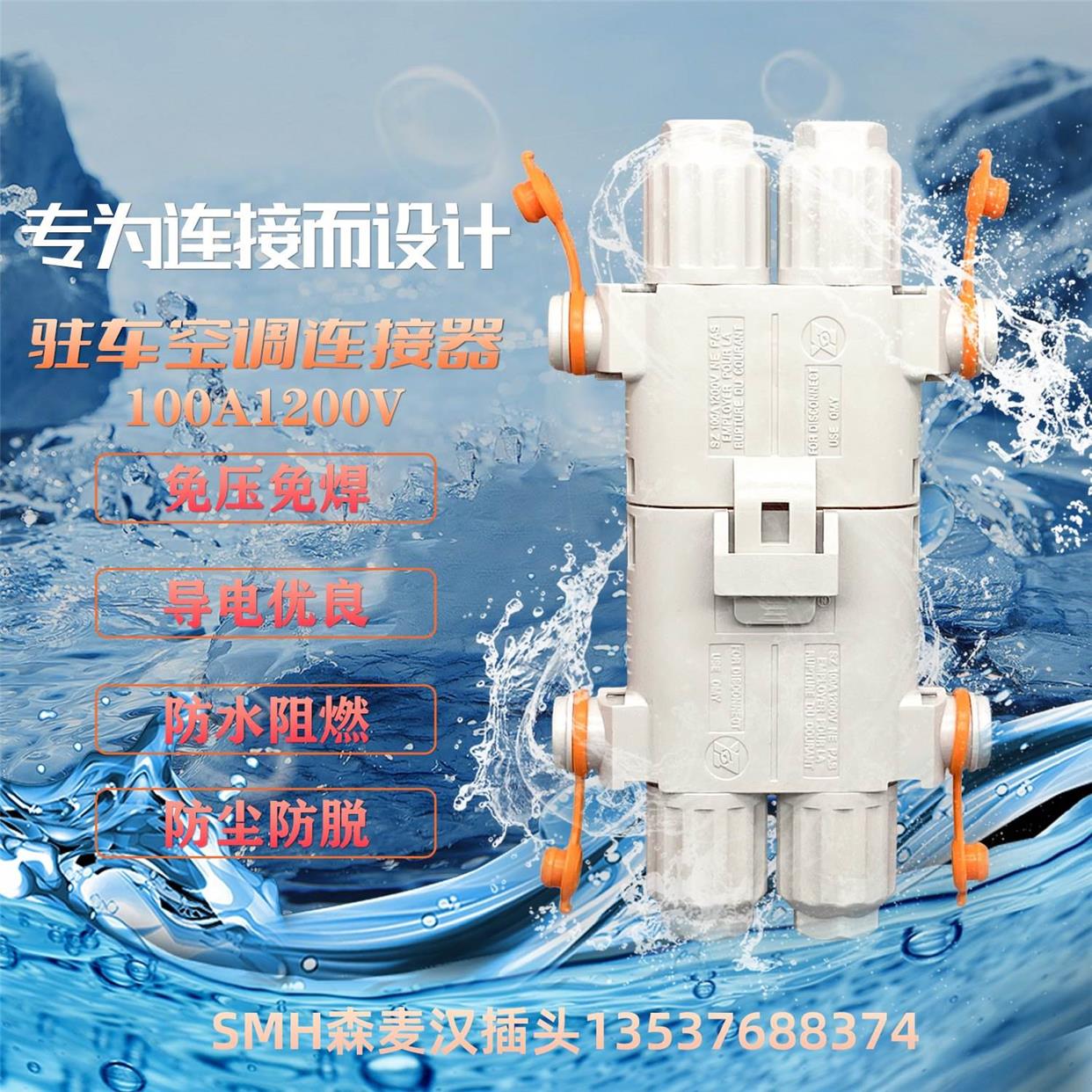 150A驻车空调对接发电机插头电源防水连接器大功率汽车锂电插头