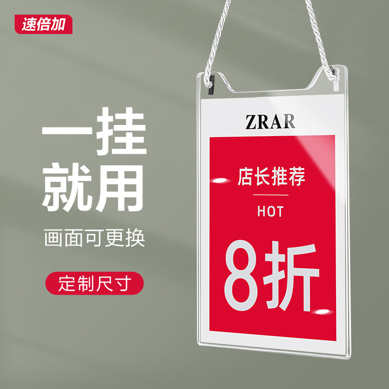 速倍加特价展示牌挂上就用