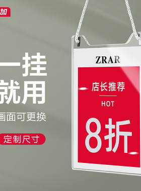 服装店特价牌POP商品价格牌价签牌亚克力广告牌定制悬挂式透明折扣牌商场促销买一送一特价区打折牌展示牌