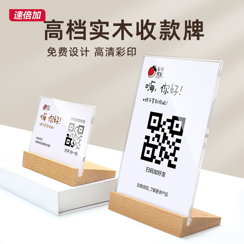 速倍加二维码收款牌免费设计打印