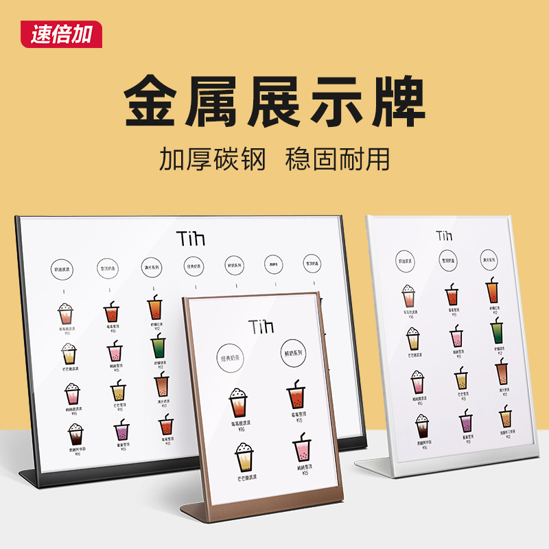 速倍加金属台卡超稳固菜单展示牌