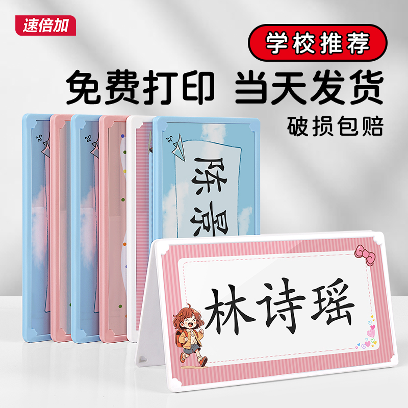 一年级姓名牌小学生桌牌可折叠