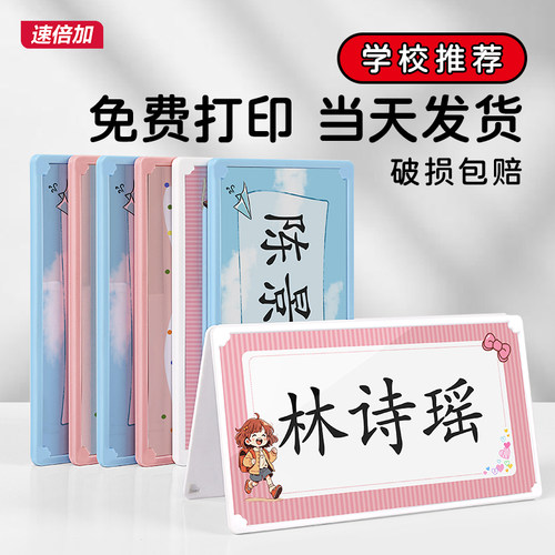 一年级姓名牌小学生桌牌可折叠