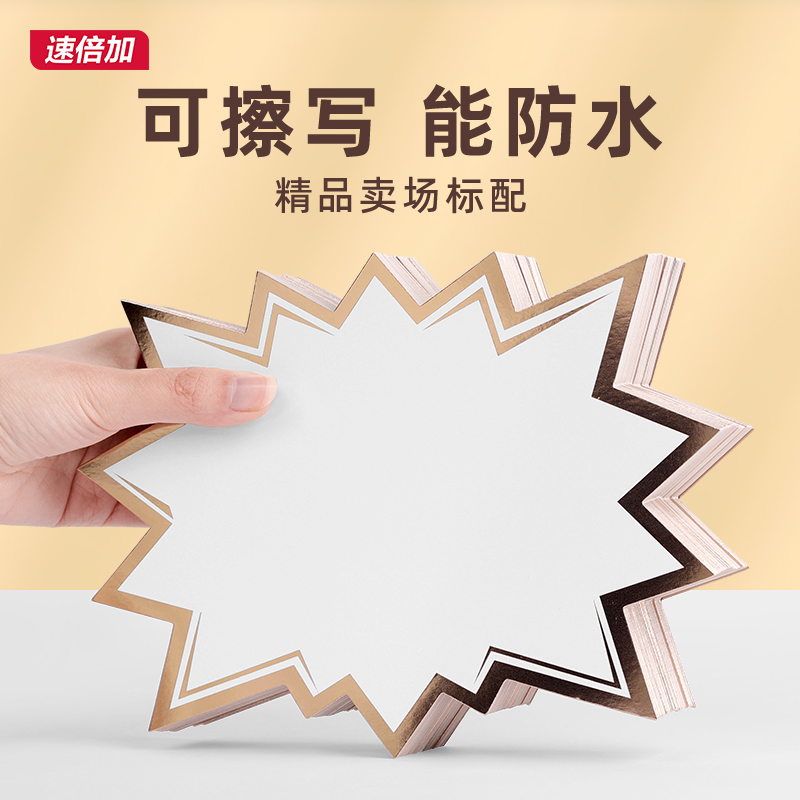 可擦写爆炸贴特价贴300克白卡纸