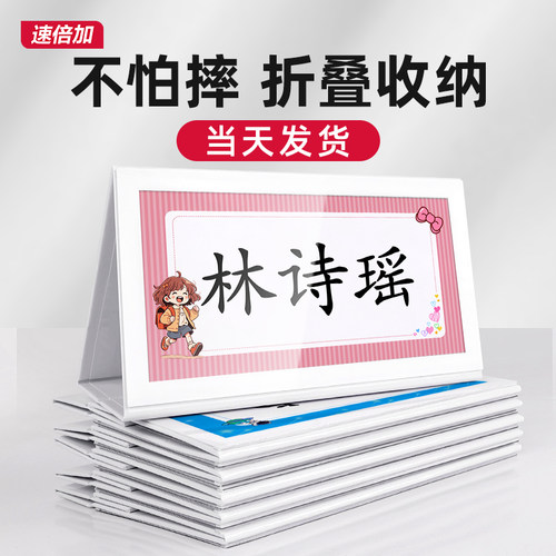 一年级学生姓名牌防摔可折叠桌牌