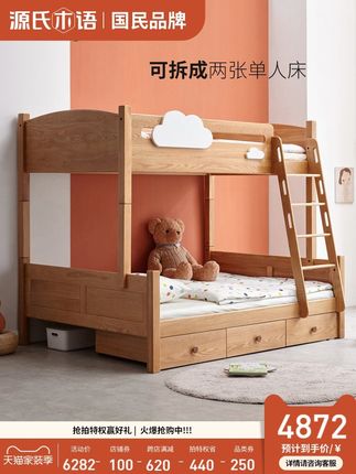 源氏木语儿童床实木上下床双层床北欧橡木子母床上下铺组合高低床