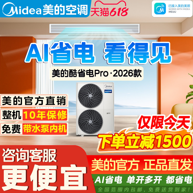 升级AI省电！美的中央空调一拖多