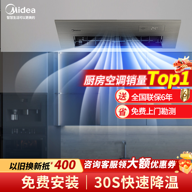 美的厨房专用空调1.5匹