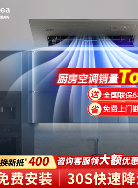 美的厨清凉厨房空调嵌入式1.5匹一级能效CKF-35FW/BN1Y-FG100