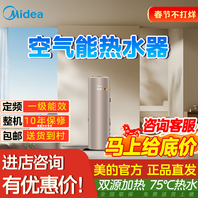 美的空气能热水器300升 一级能效 天悦 空气源热泵电辅热双源加热