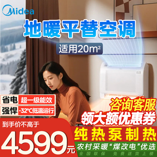 美的空气能热泵热风机冷暖壁挂式家用农村采暖地暖空调二合一