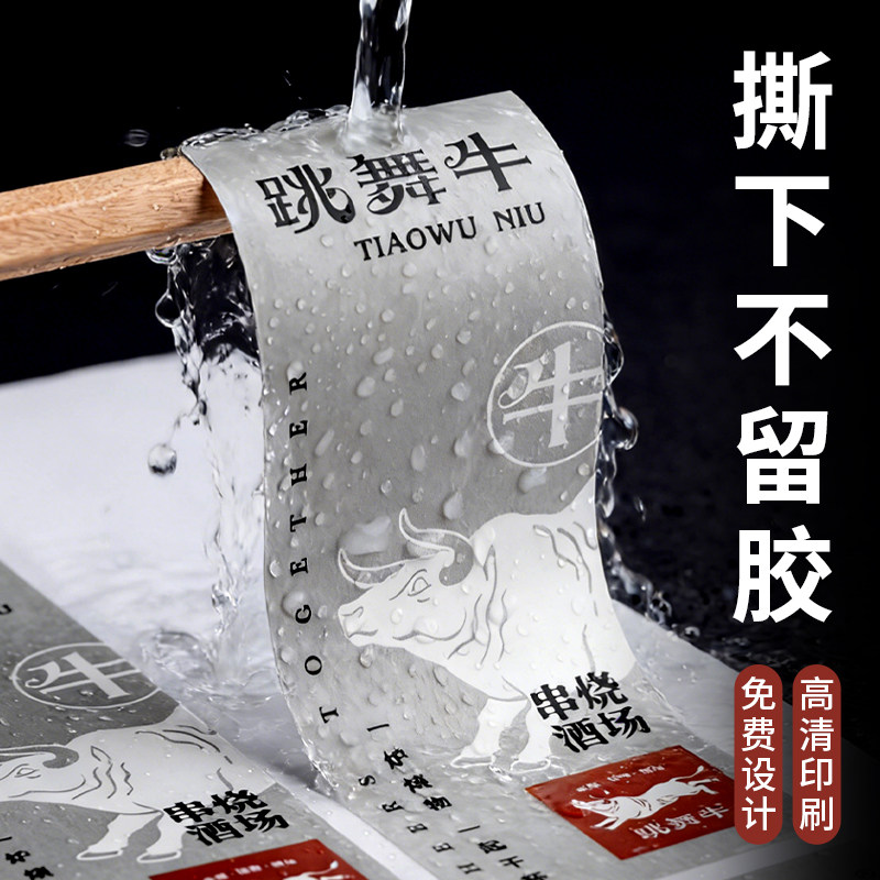 食品防水不干胶贴纸定制