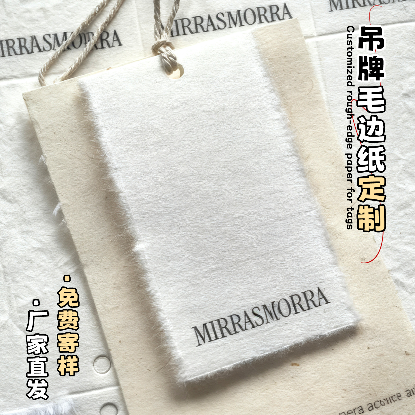 毛边纸吊牌定制logo服装店