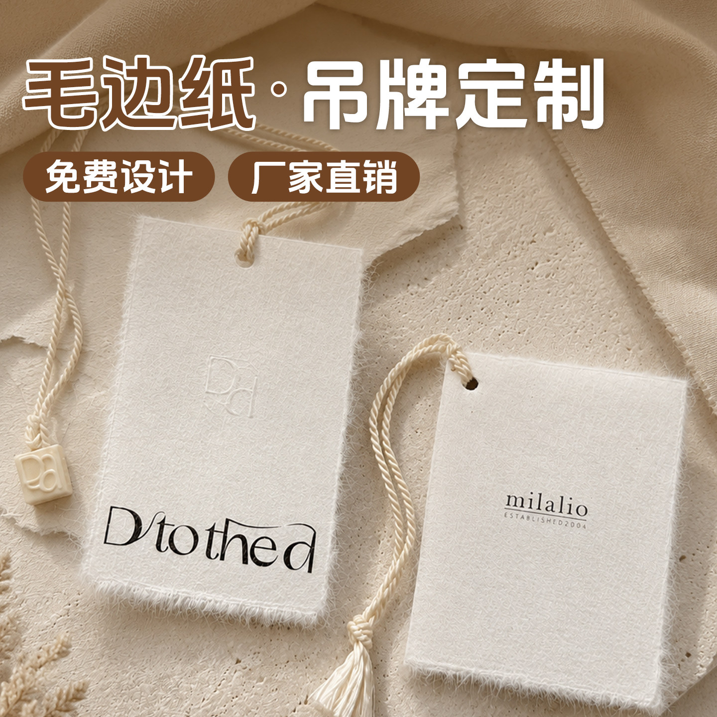 毛边纸ins风粗糙肌理吊牌定制图片