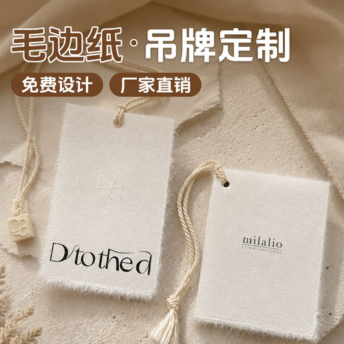毛边纸ins风粗糙肌理吊牌定制