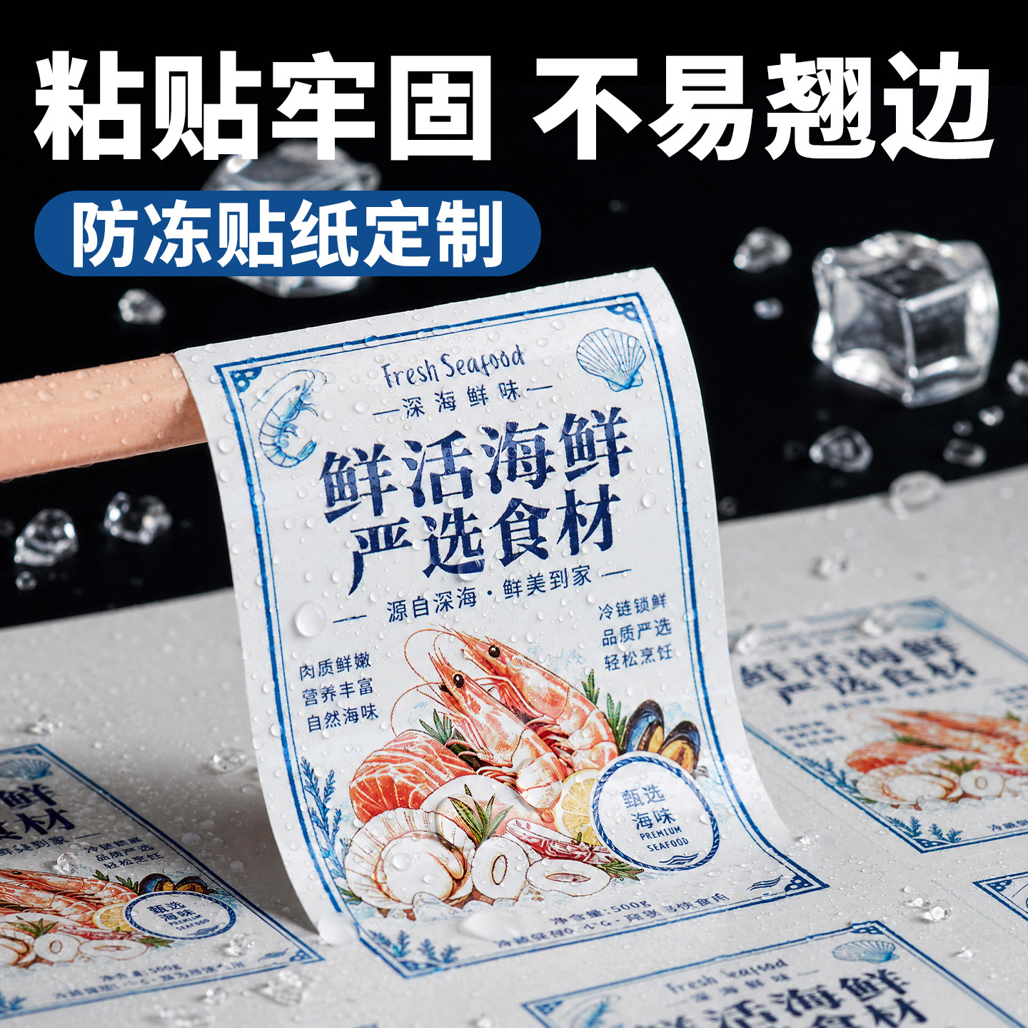 冷冻食品不干胶贴纸定制防水防冻包装标签定做logo商标二维码印刷