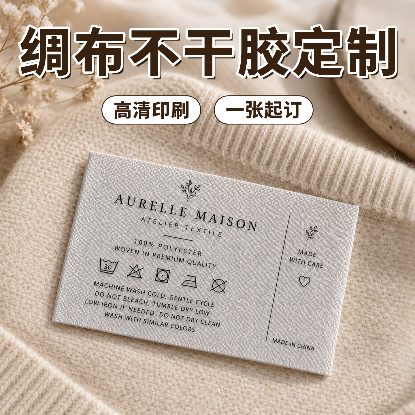 哑光绸布不干胶贴纸定制服饰商标logo绸缎布质标签贴印刷设计定做