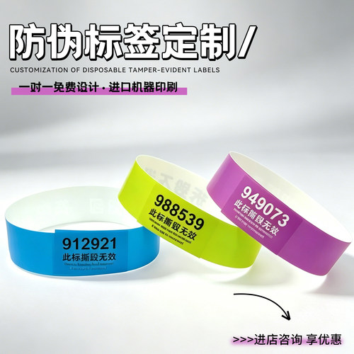 一次性防伪标签不干胶LOGO定制