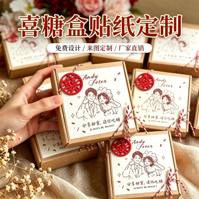 婚礼喜糖盒不干胶logo贴纸定制