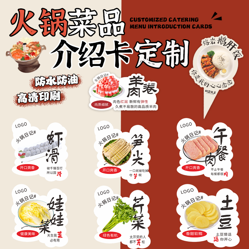 火锅餐饮食品介绍卡定制