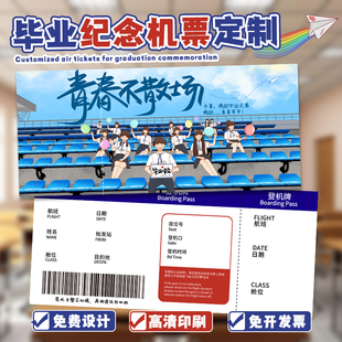 毕业季卡片定制中高考升学车票飞机票登机牌定做火车动车票根设计幼儿园升班学校祝福船票明信片印刷纪念品