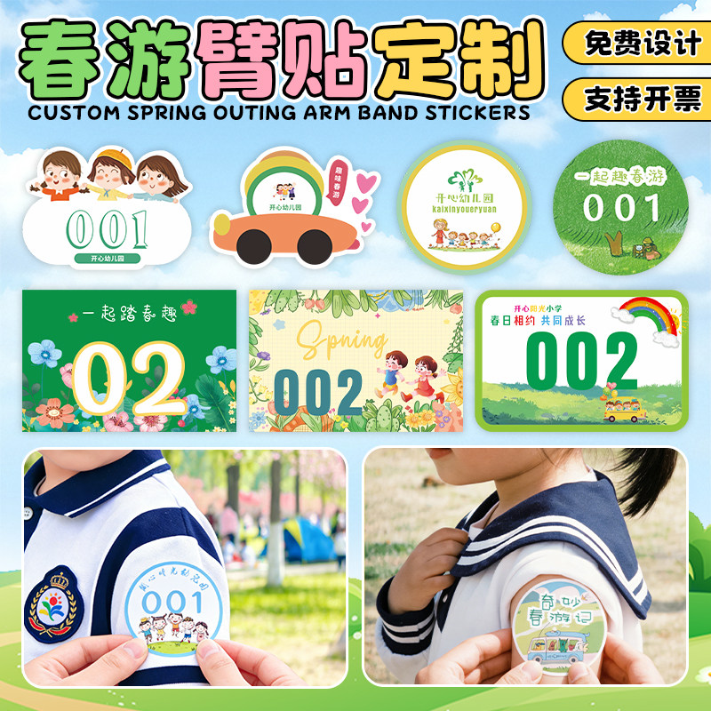 活动手臂贴纸定制春游衣服胸贴儿童分组数字号码牌标签不干胶定做