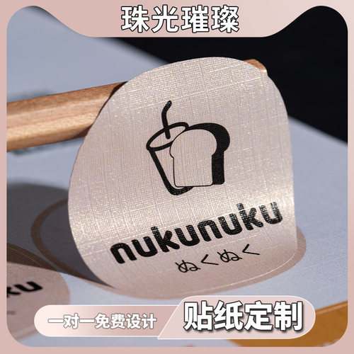 昭娜特种纸各类贴纸不干胶定制
