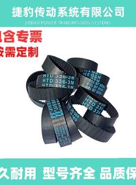 捷豹同步带HTD3M330 3M-333 3M-336 3M-339JIEBAO传动带 橡胶皮带