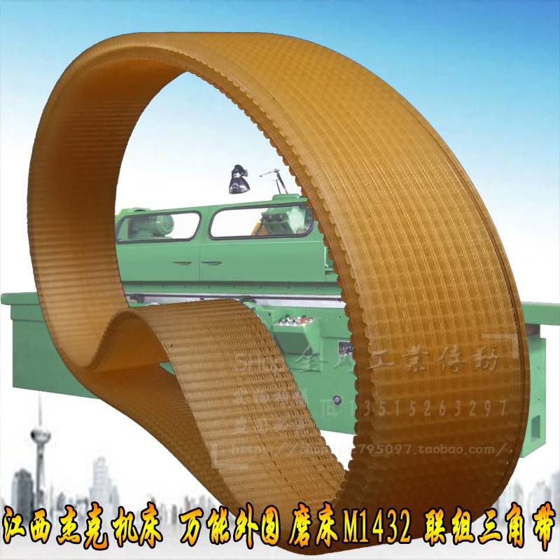 江西杰克机床万能外圆磨床M1432B牛筋沟槽联组三角带870/20-21-22
