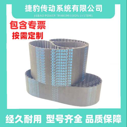捷豹同步带 289L 292L 296L 300L 304L JIEBAO传动带 橡胶皮带