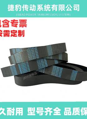 捷豹同步带HTD8M1720 8M-1728 8M-1736 8M-1744传动带JIEBAOJB-TR