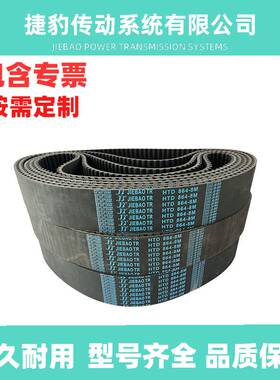 捷豹同步带HTD8M1872 8M-1928 8M-1968 8M-1976传动带JIEBAOJB-TR