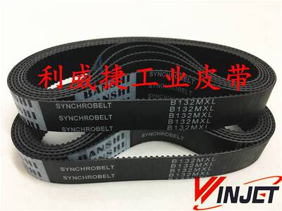 线切割配件穿打孔机同步带皮带132齿 106MXL/B132MXL-6/8mm
