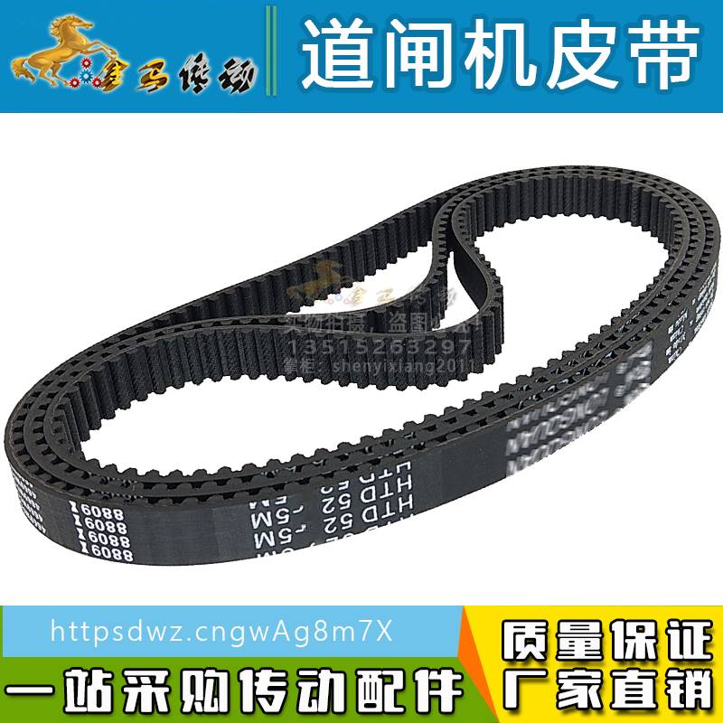 捷顺004道闸机皮带HTD520-5M-15同步带007停车场出入口栏杆齿轮带