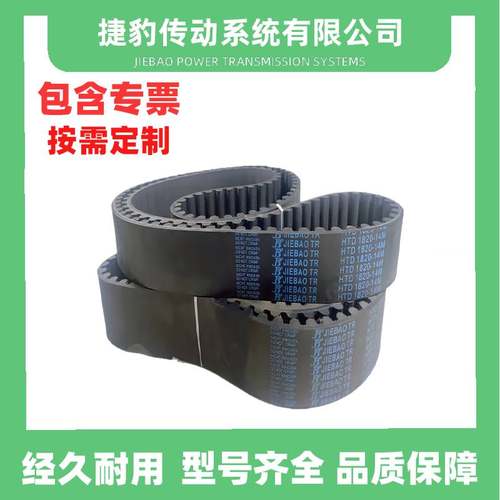 捷豹同步带HTD14M1764 14M1778 14M1806 14M1820传动带JIEBAOJBTR