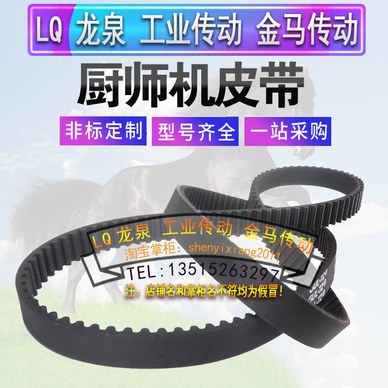 厨师机橡胶传动带LJ-8606厨师鲜奶搅拌机皮带齿轮同步带环形耐磨