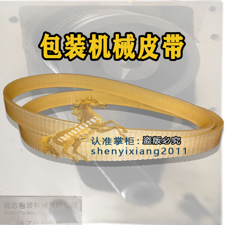 锐志包装机械皮带7沟槽轮传动楔齿多楔联组三角带组合齿型带51-53