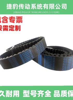 捷豹同步带HTD14M2758 14M2800 14M2856 14M2940传动带JIEBAOJBTR