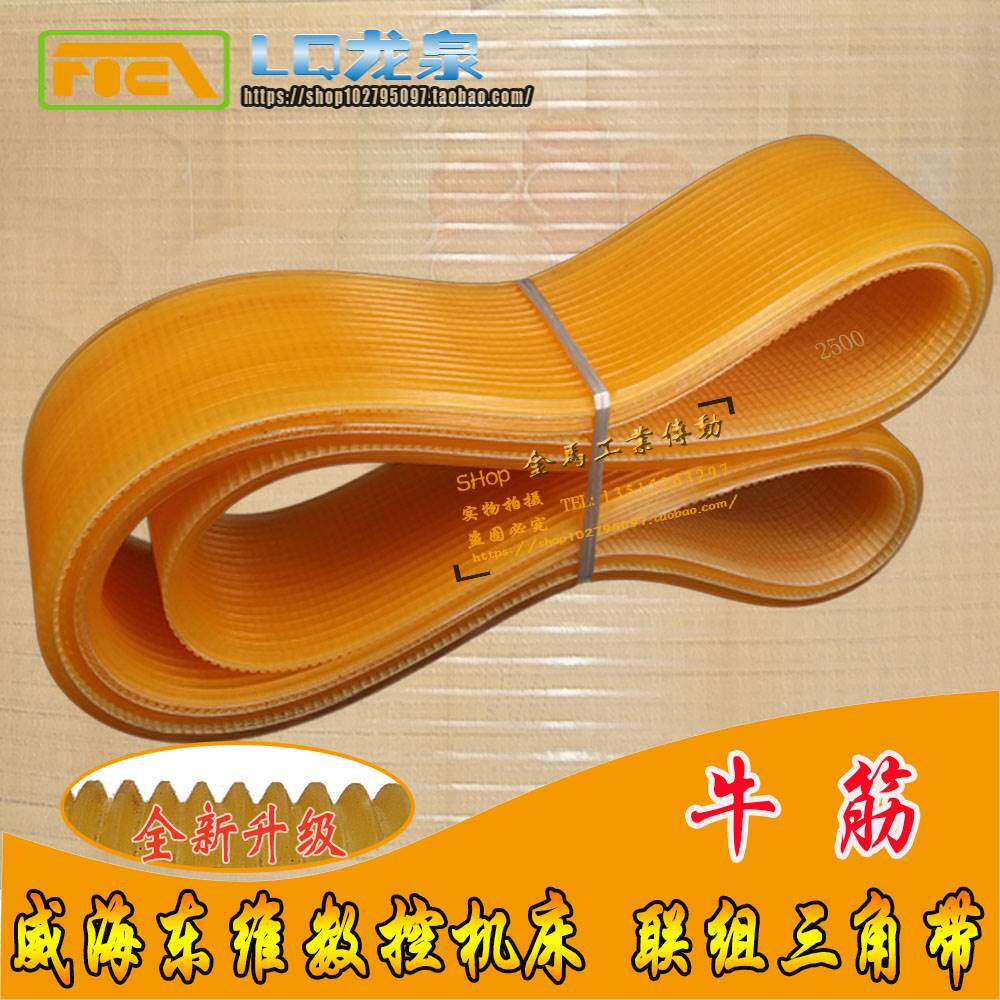 威海东维数控 机床皮带磨床皮带V形槽口传动联组三角带l-2500-15