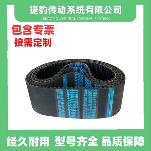捷豹同步带HTD14M714 14M-728 14M-784 14M-798传动带JIEBAOJB-TR