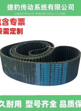 捷豹同步带HTD14M3556 14M3850 14M4060 14M4214传动带JIEBAOJBTR