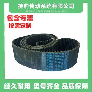 14M4214传动带JIEBAOJBTR 14M4060 捷豹同步带HTD14M3556 14M3850