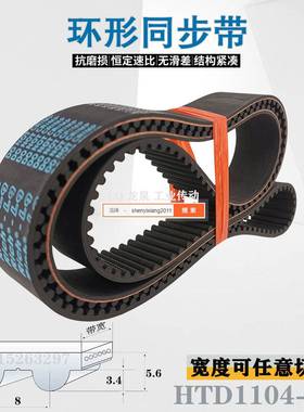橡胶同步带138齿数HTD 8M1104同步皮带25 30宽定双面齿STS RPP YU